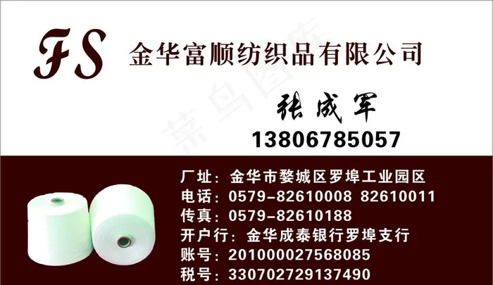 纺织品名片图片cdr矢量模版下载