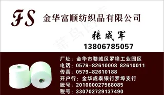 纺织品名片图片