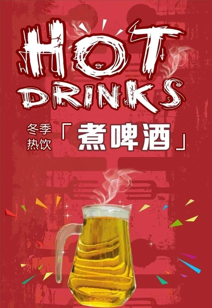 煮啤酒图片cdr矢量模版下载
