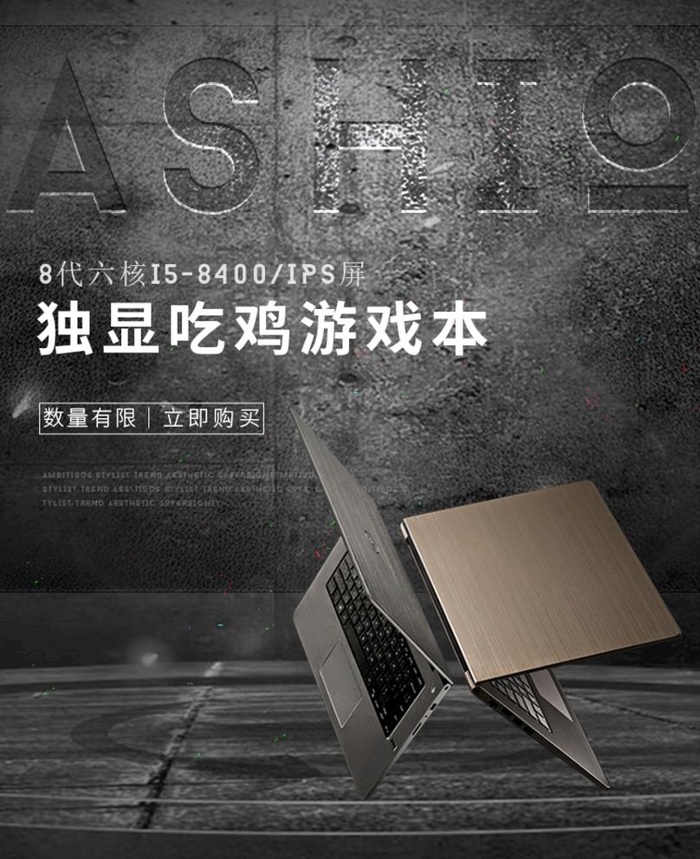 独显吃鸡游戏笔记本电脑海报图片