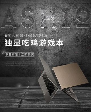 独显吃鸡游戏笔记本电脑海报图片