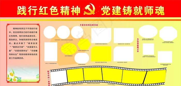践行红色精神 党建铸就师魂图片cdr矢量模版下载