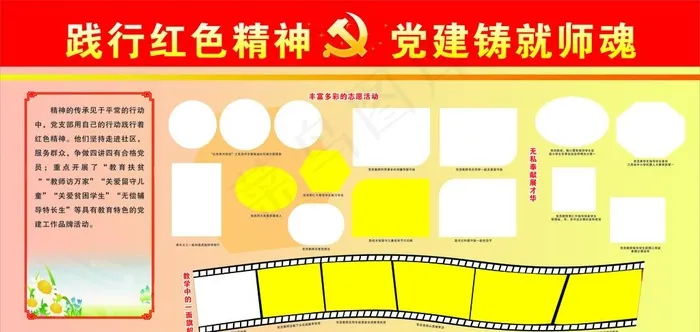 践行红色精神 党建铸就师魂图片cdr矢量模版下载