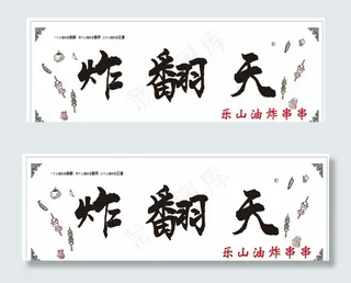 串串招牌门头图片