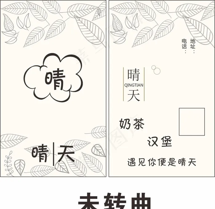 晴天名片图片cdr矢量模版下载