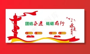 文化墙图片