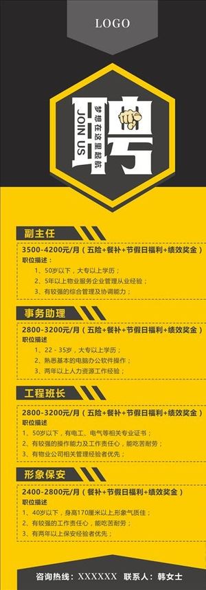 招聘展架易拉宝图片