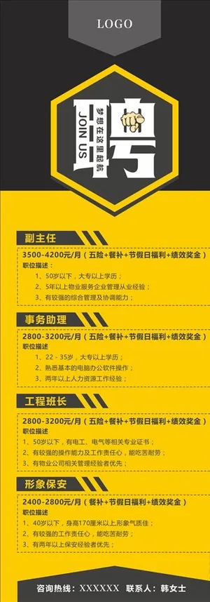 招聘展架易拉宝图片