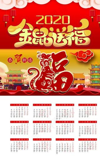 2020年挂历图片