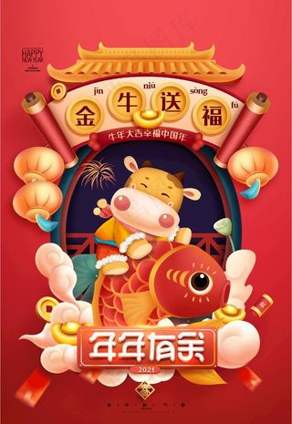 金牛送福图片