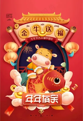 金牛送福图片