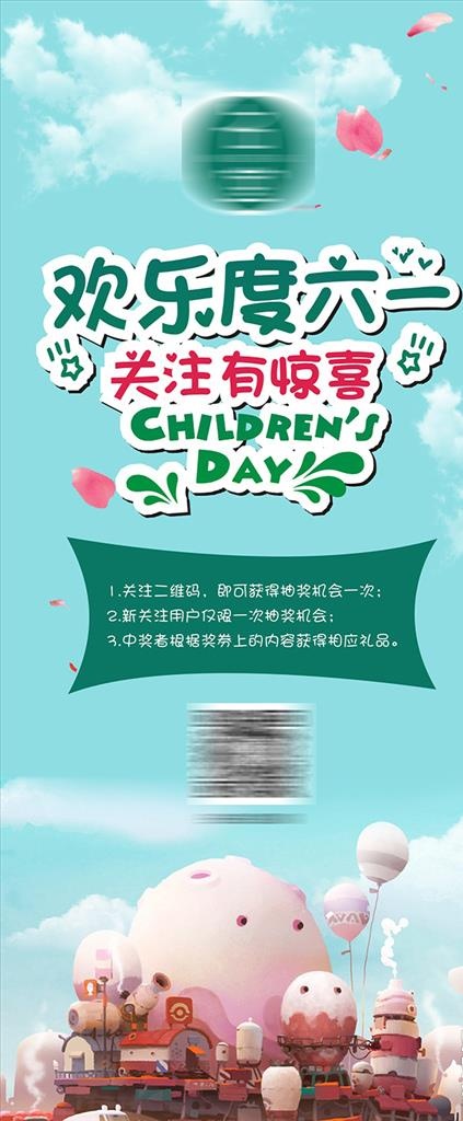 儿童节展架图片cdr矢量模版下载