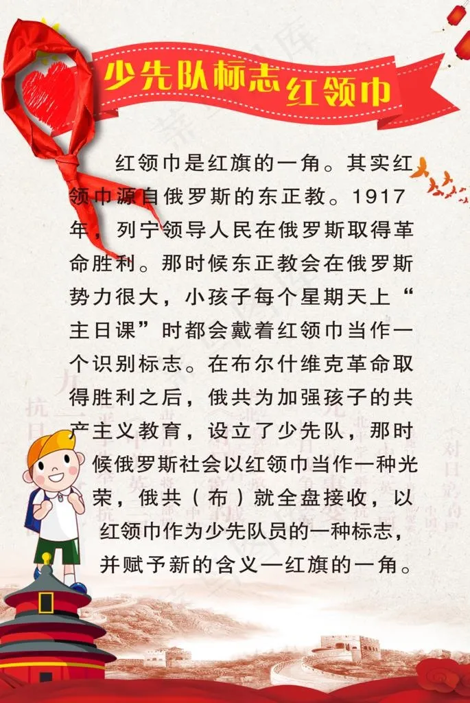 红领巾图片(4134X5906(DPI:150))psd模版下载
