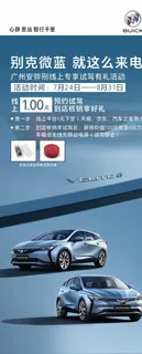 别克微蓝试驾有礼活动图片