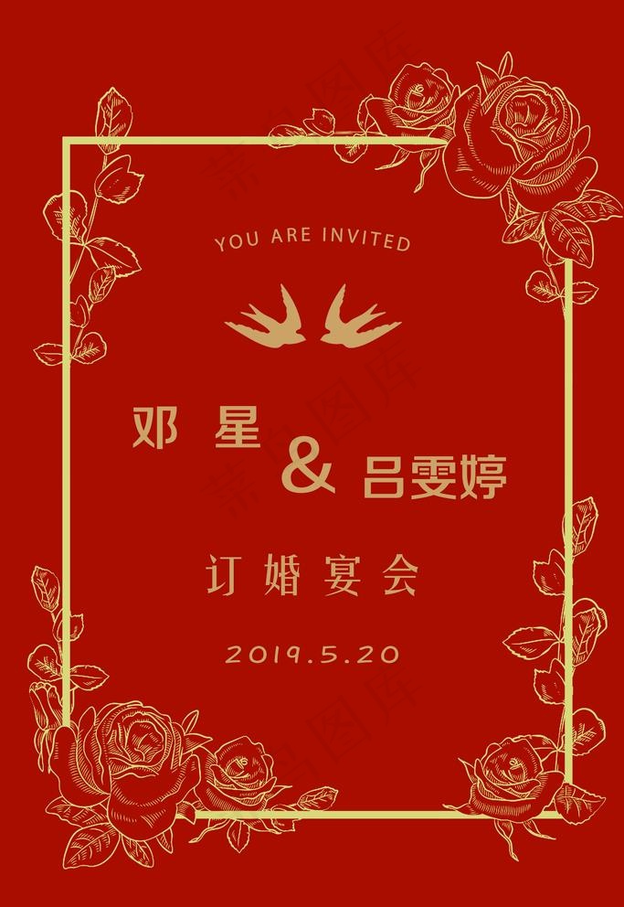 订婚宴图片psd模版下载