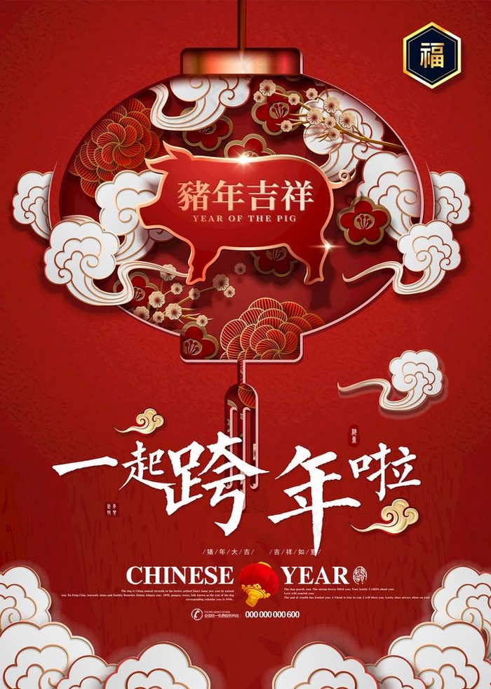 元旦跨年海报设计图片