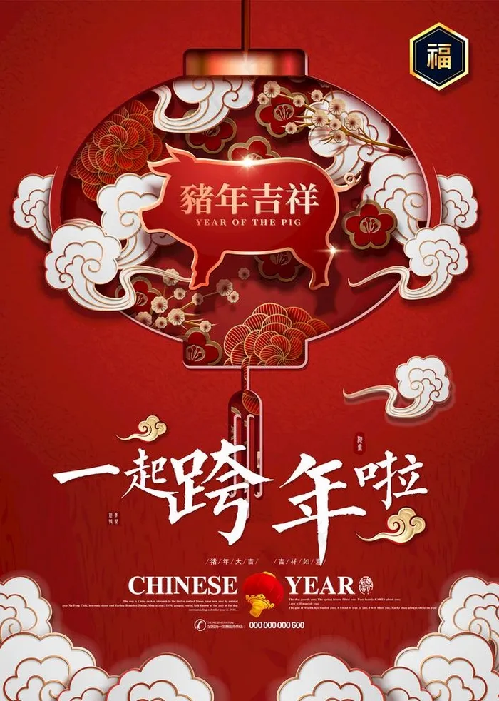 元旦跨年海报设计图片(3425X4961(DPI:300))psd模版下载