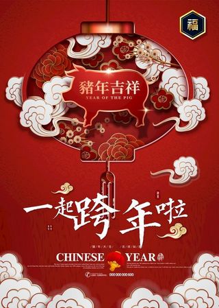 元旦跨年海报设计图片