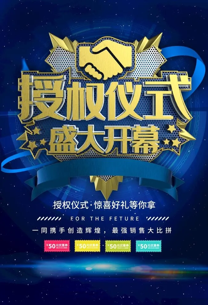 授权仪式图片(3500X5300(DPI:96))psd模版下载