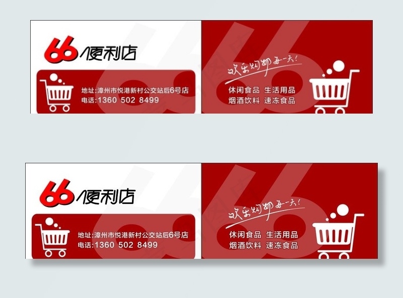便利店名片图片cdr矢量模版下载
