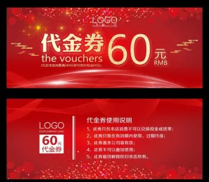 代金券图片