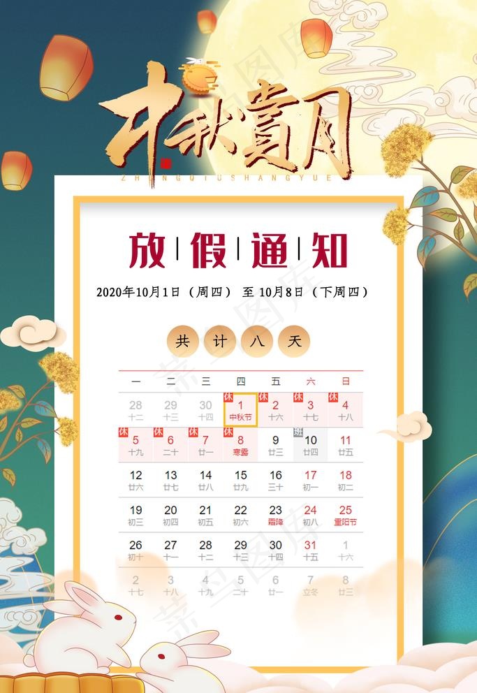 放假通知图片(3543X5315(DPI:300))psd模版下载