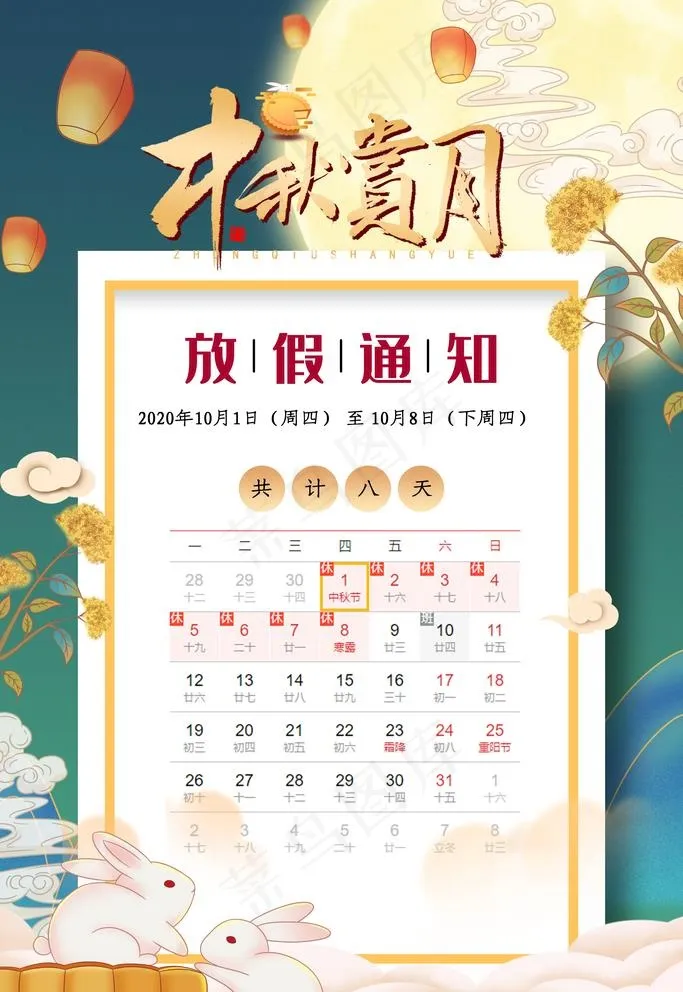 放假通知图片
