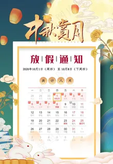 放假通知图片 放假通知图片