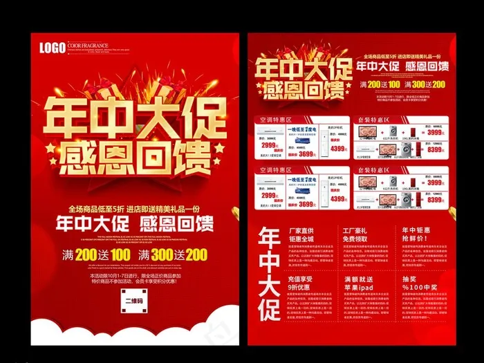618年中大促商场促销宣传单图片