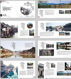古镇旅行画册整套图片