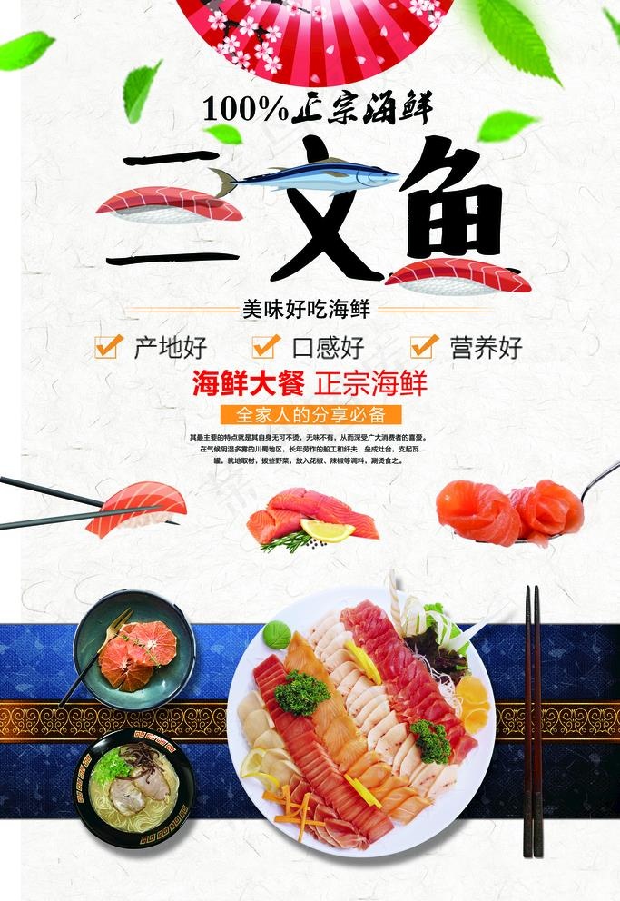 三文鱼图片