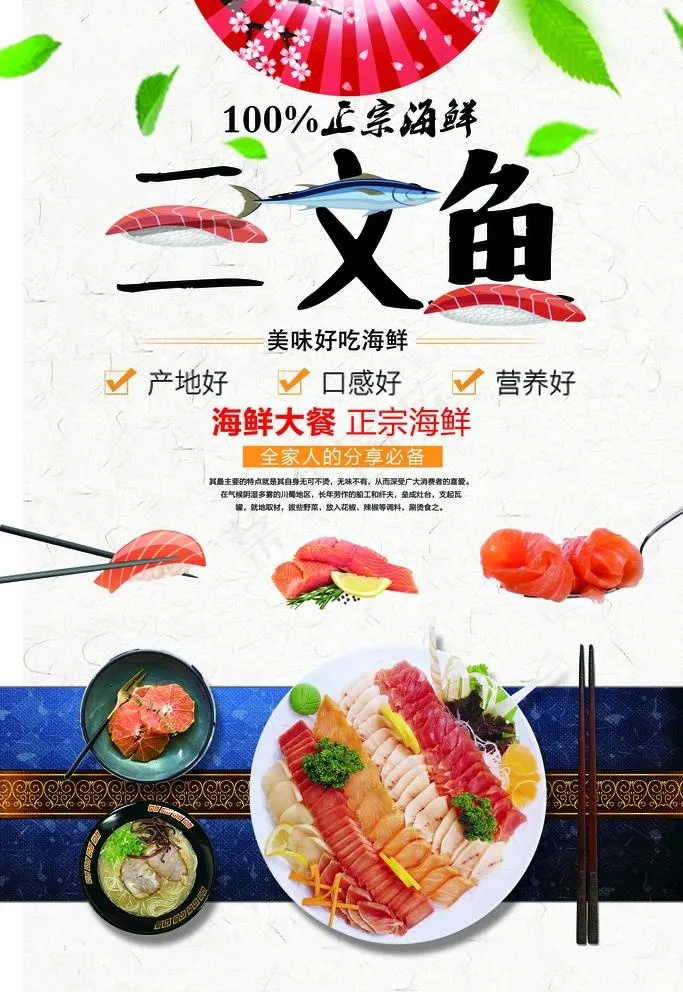 三文鱼图片psd模版下载