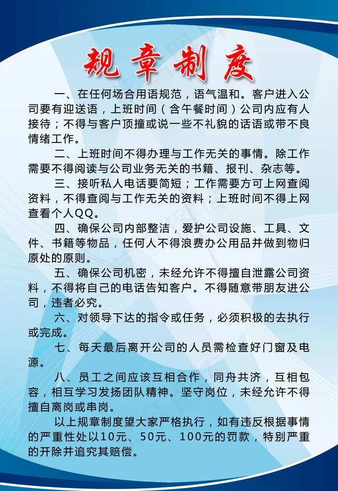 规章制度图片psd模版下载