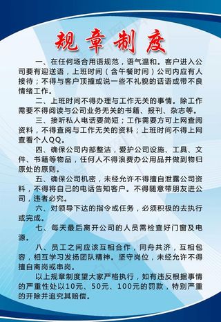 规章制度图片
