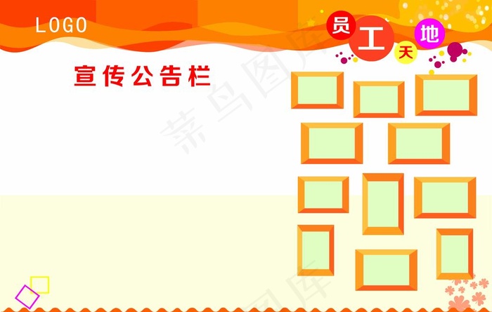 员工天地展板图片cdr矢量模版下载