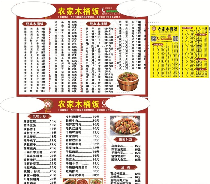 木桶饭图片(297X420)cdr矢量模版下载