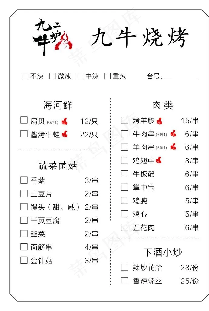 烧烤菜单图片cdr矢量模版下载