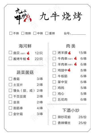 烧烤菜单图片