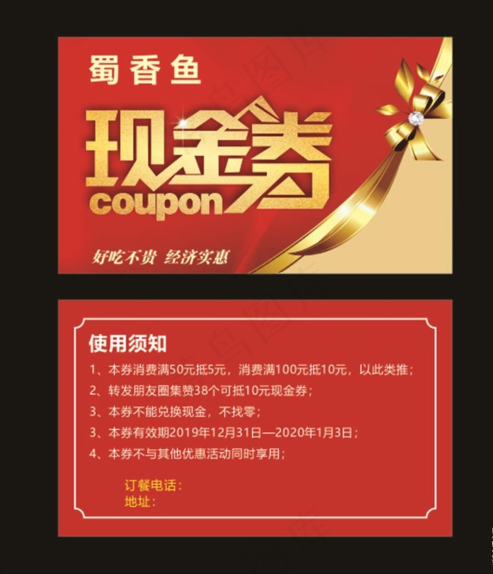 现金券图片cdr矢量模版下载