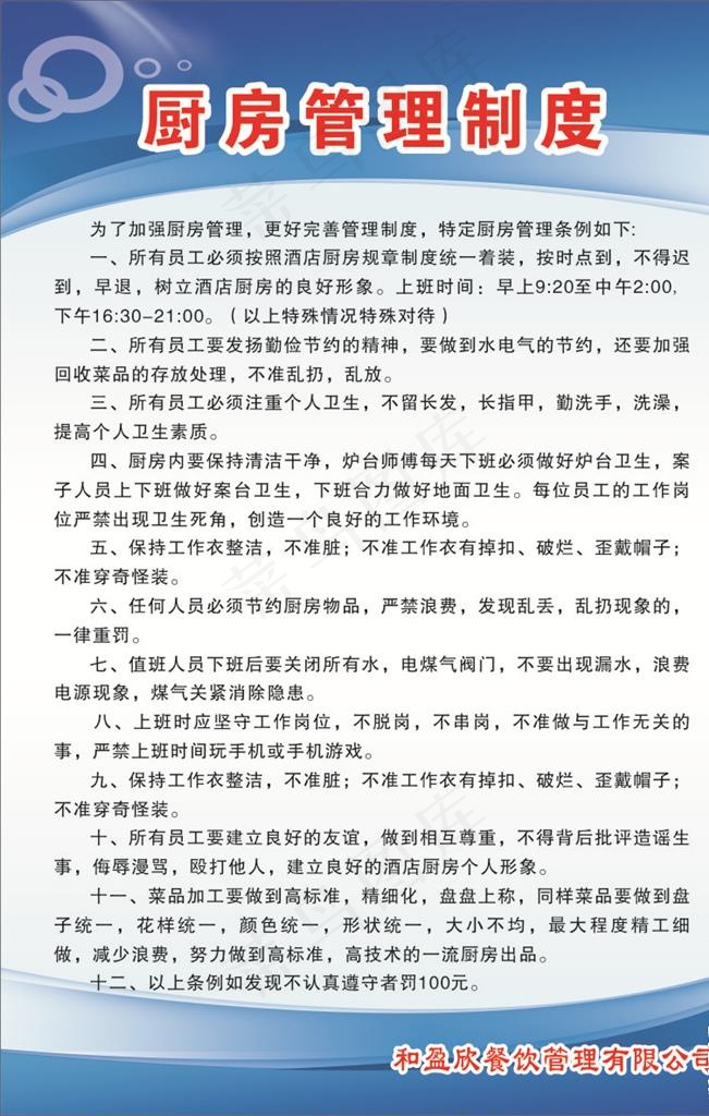 厨房管理制度图片(400X600)cdr矢量模版下载