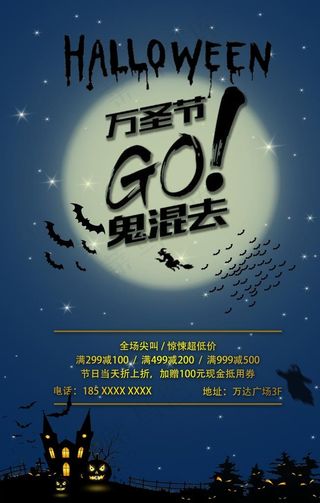 万圣节海报图片