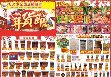 超市新年传单图片