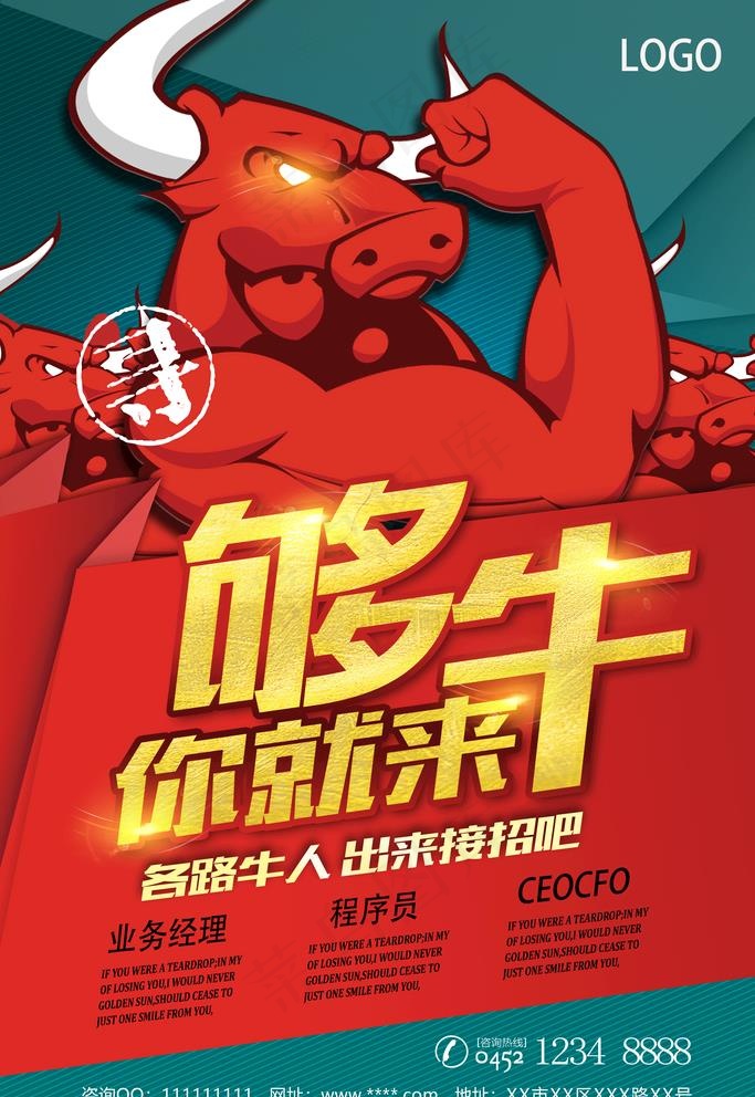 招聘图片(3543X5315(DPI:150))psd模版下载