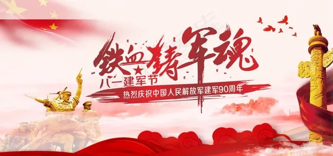 铁血铸军魂 红色板报  板报图片