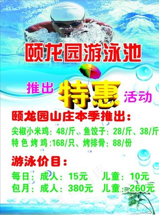 颐龙园山庄（游泳池广告）图片