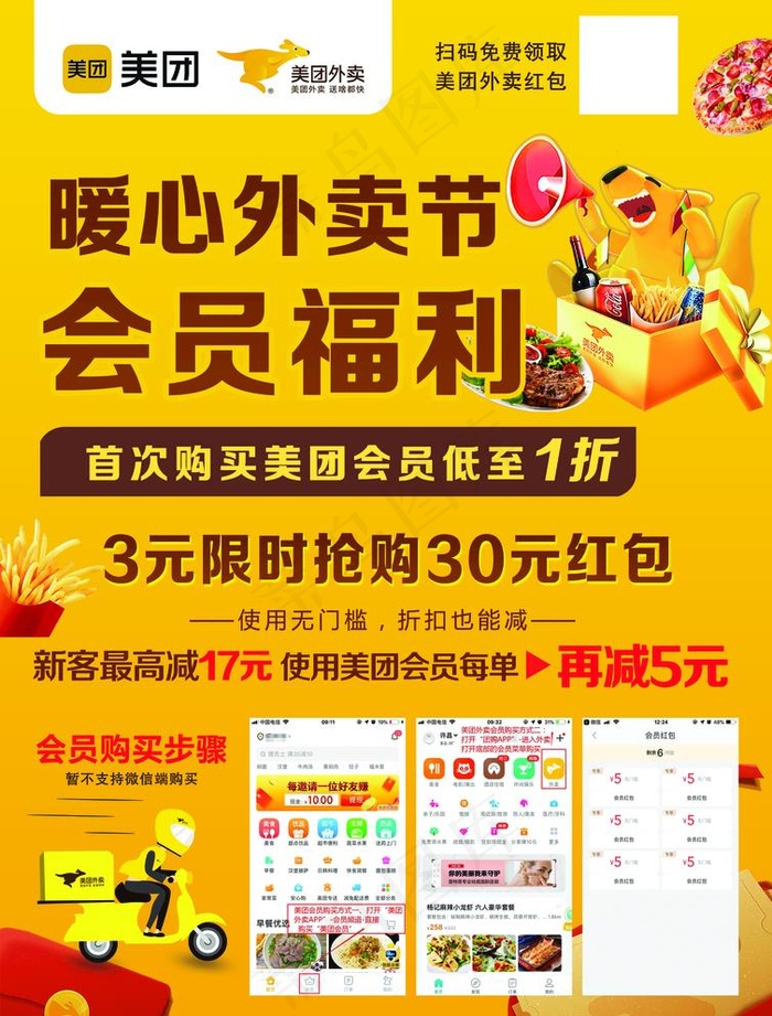 美团外卖宣传彩页海报图片(2480X3366(DPI:300))psd模版下载