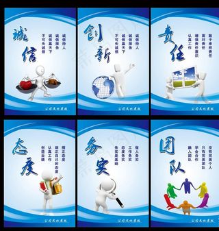蓝色企业文化展板图片