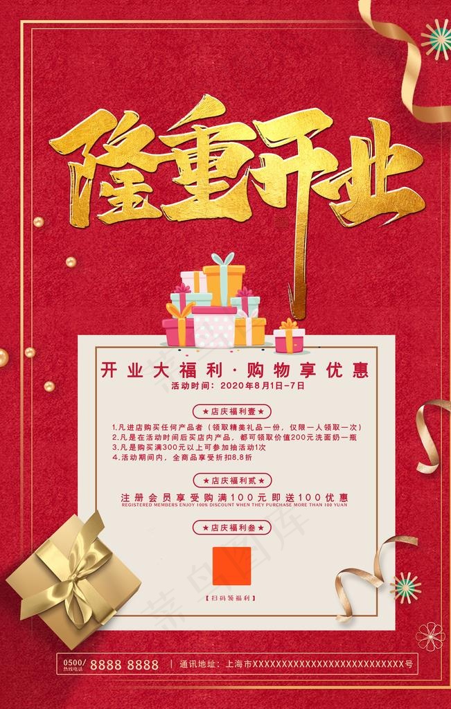 开业图片(3543X5315(DPI:300))psd模版下载