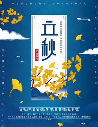立秋图片