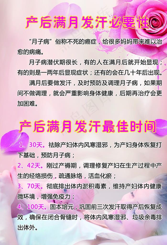 满月发汗图片(2953X4134(DPI:150))psd模版下载